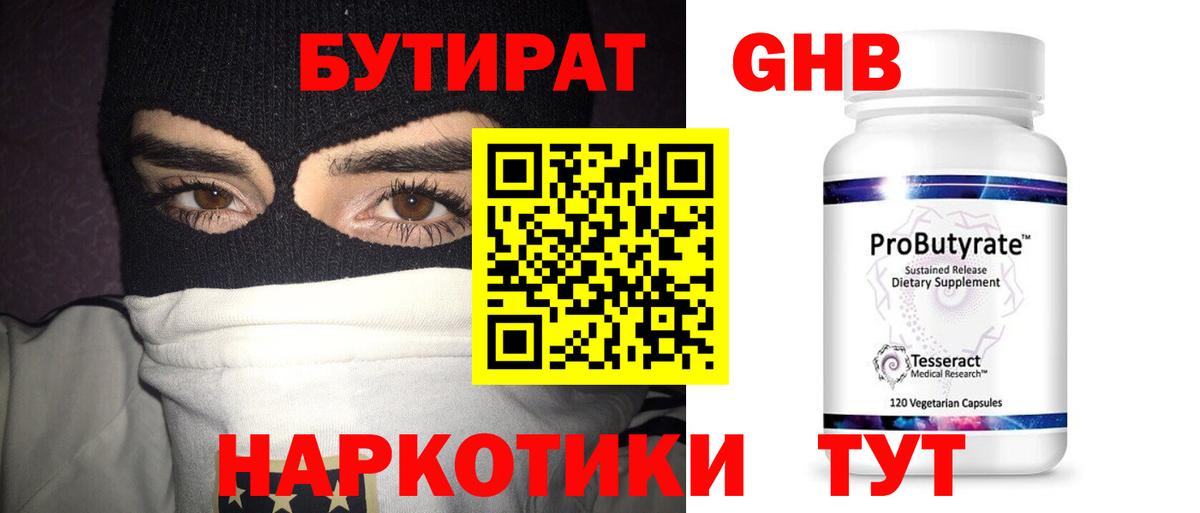 Бутират оксибутират Ухта