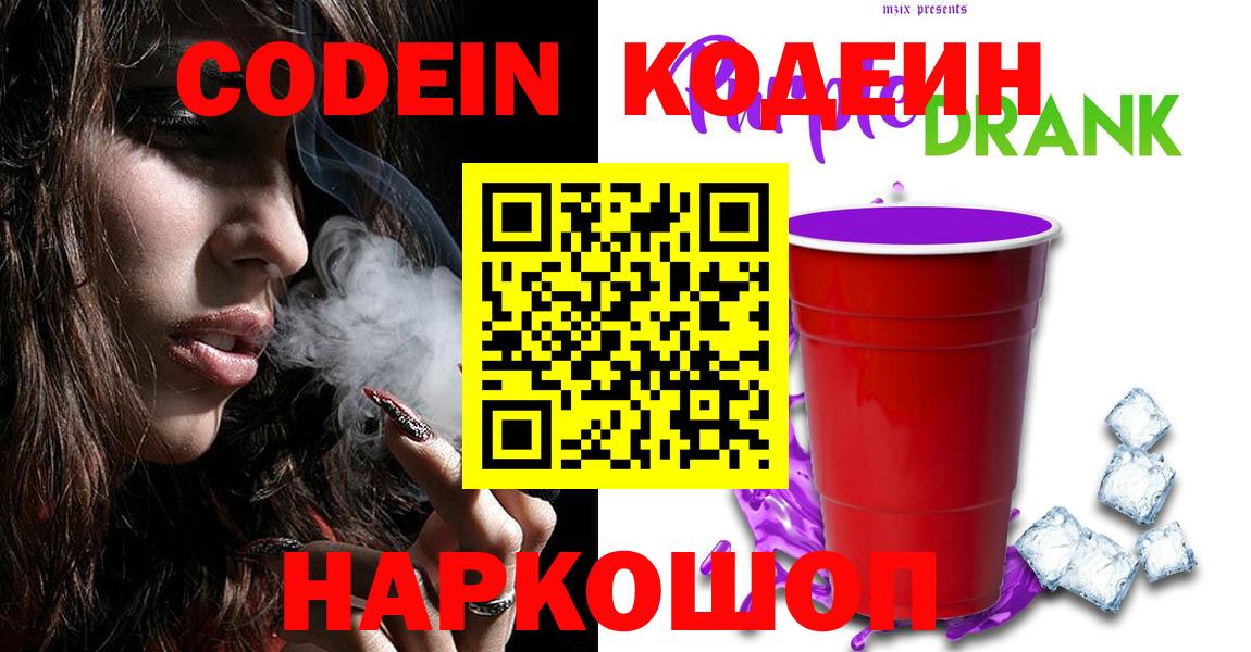 Codein Purple Drank  Вход с VPN  где можно купить   Ухта 
