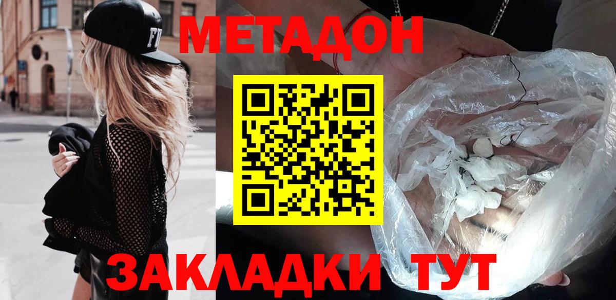 Метадон methadone Ухта